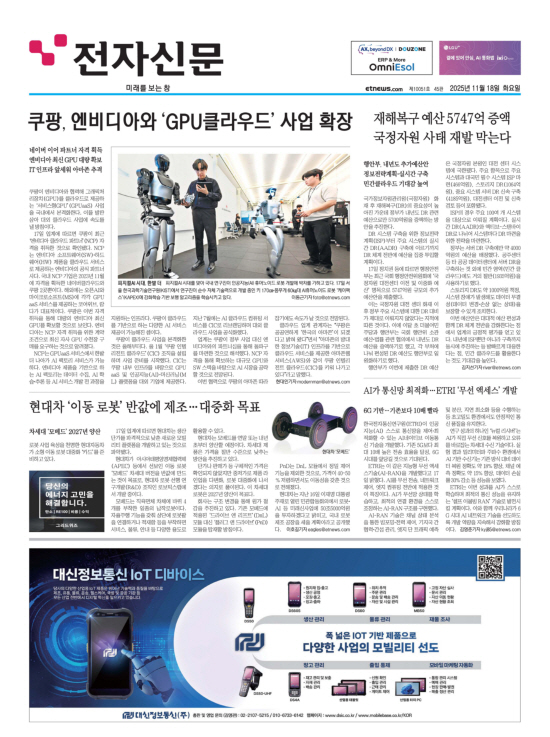 2025년11월18일 전자신문 1면