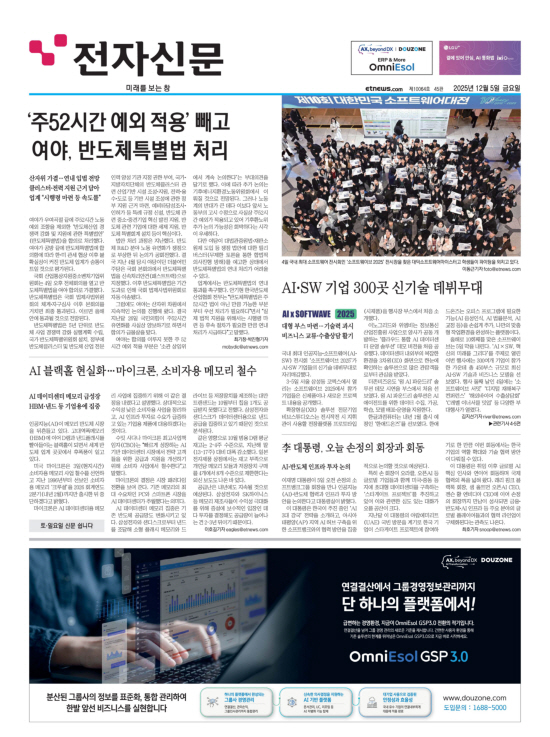 2025년12월05일 전자신문 1면