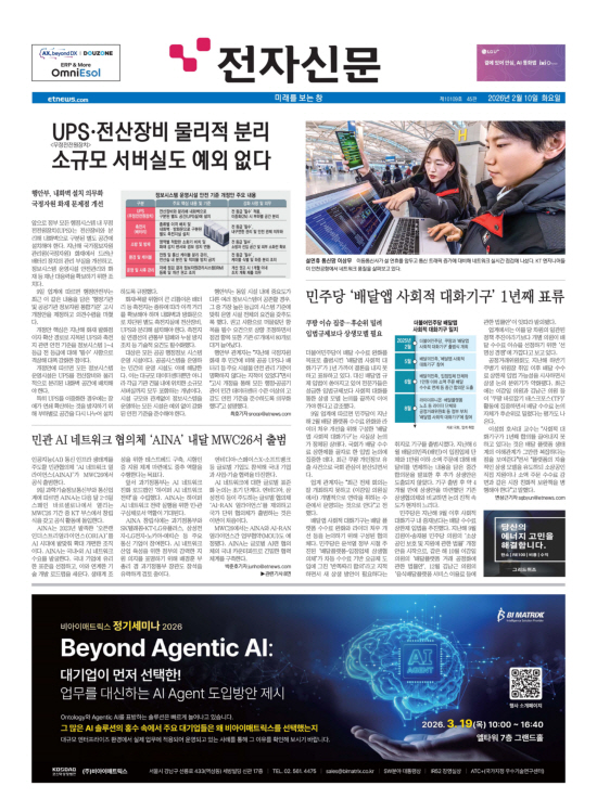 2026년02월10일 전자신문 1면