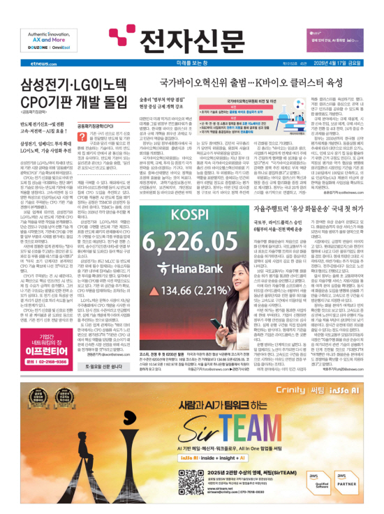 2026년04월17일 전자신문 1면
