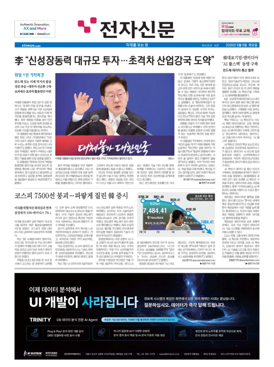 2026년06월09일 전자신문 1면